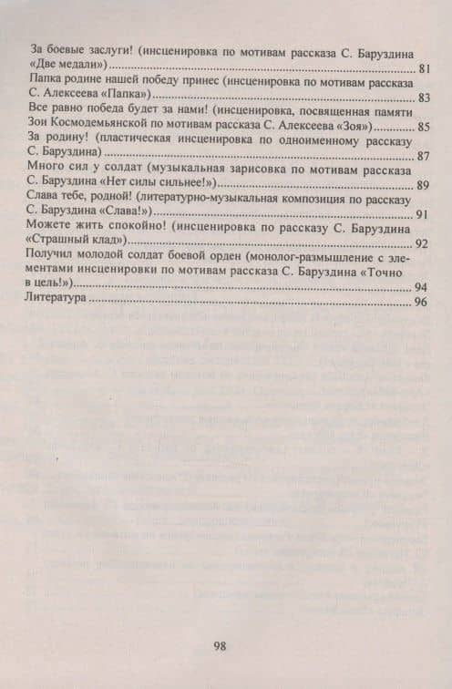 Воспитание патриотизма у младших школьников: внеклассные занятия, композиции, уроки. 1-4 классы — Евгения Алексеевна Гальцова (3)