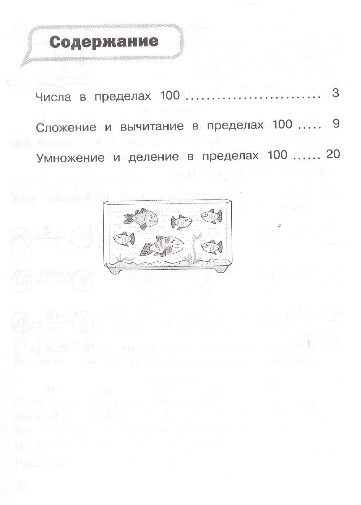 Математика. 2 класс. Найди и исправь ошибку — Наталия Алексеевна Муртазина (3)