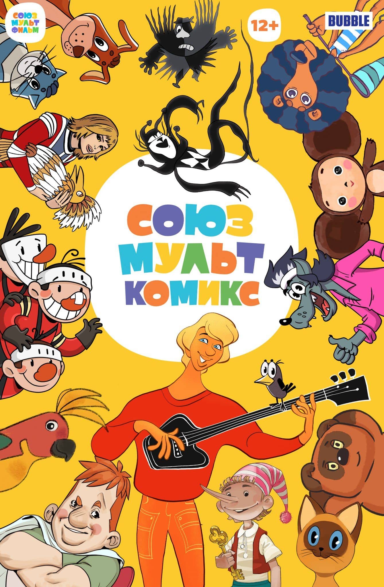 СоюзМультКомикс — Кирилл Кутузов
