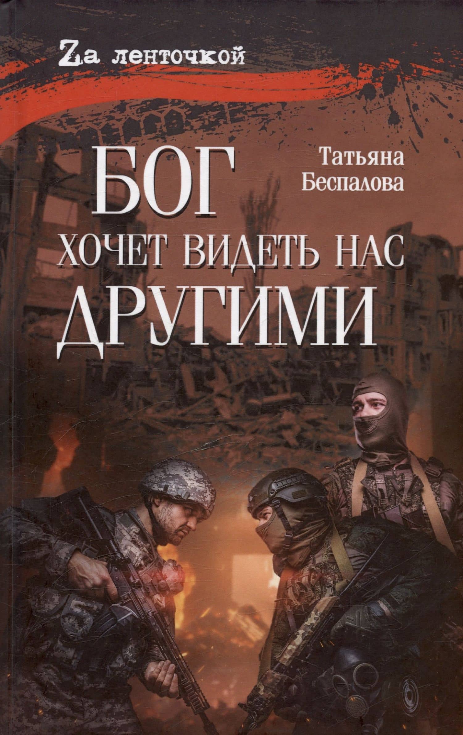 Бог хочет видеть нас другими — Татьяна Олеговна Беспалова