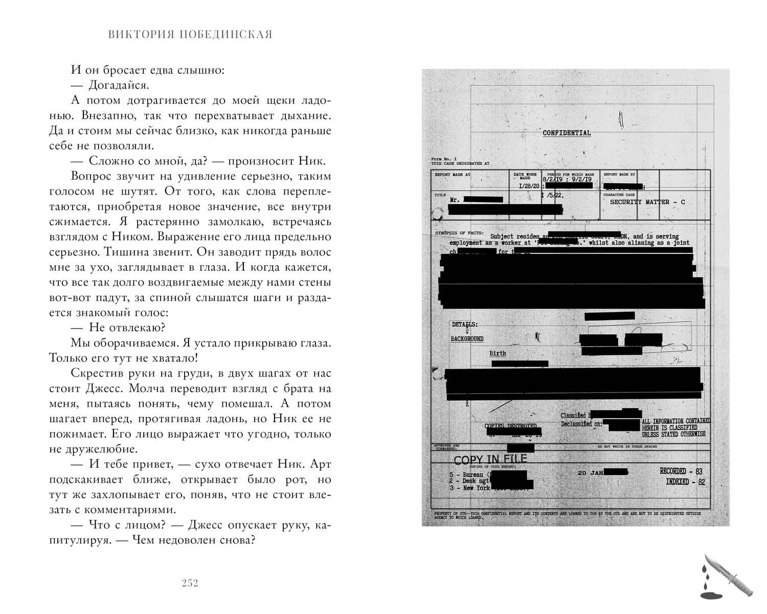 48 минут. Пепел — Виктория Побединская (3)