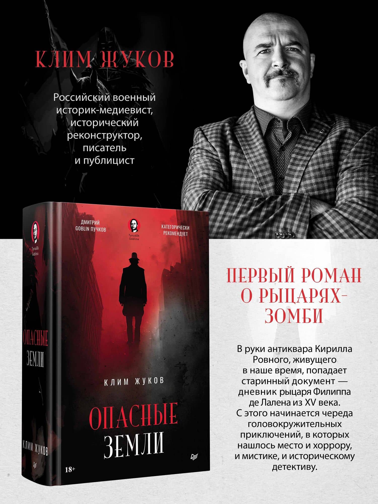 Опасные земли — Клим Александрович Жуков (2)