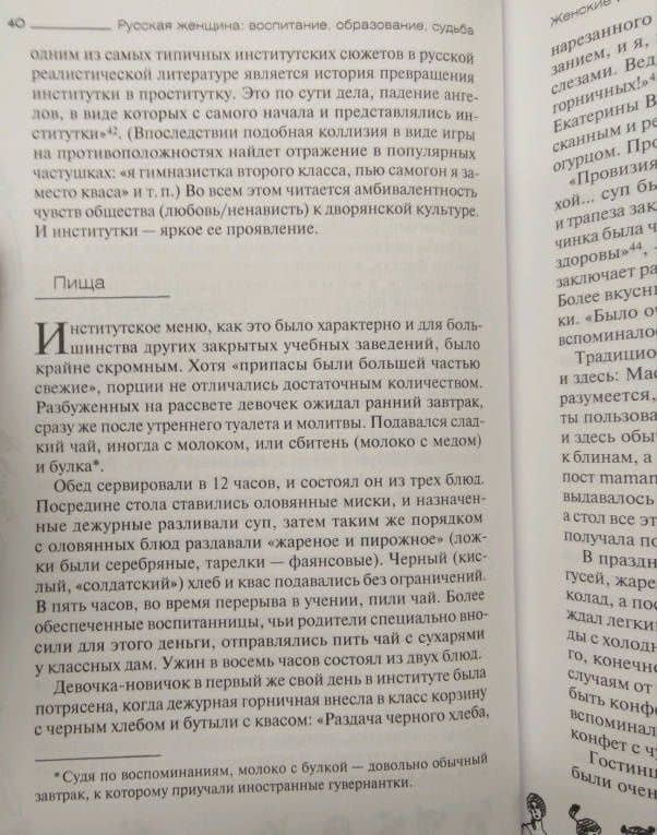 Русская женщина. Воспитание, образование, судьба. XVIII - начало XX века — Любовь Борисовна Хорошилова (3)