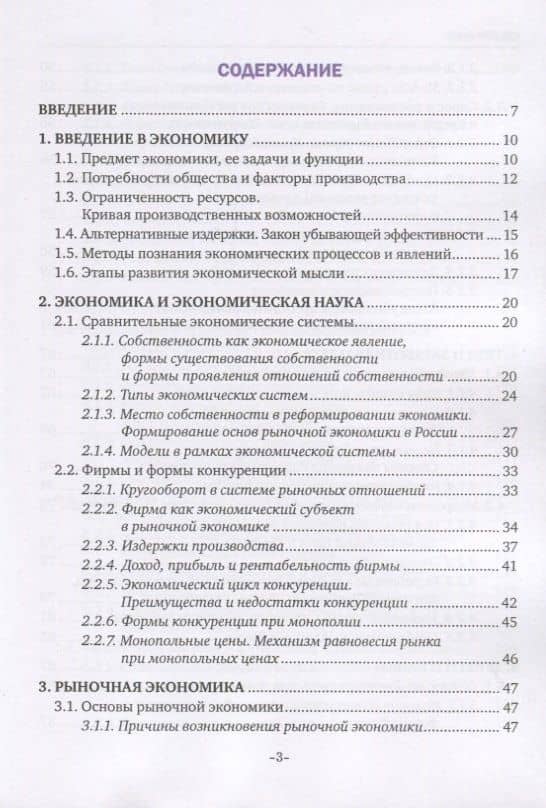 Экономика. Учебник — И.А. Ашмаров (2)