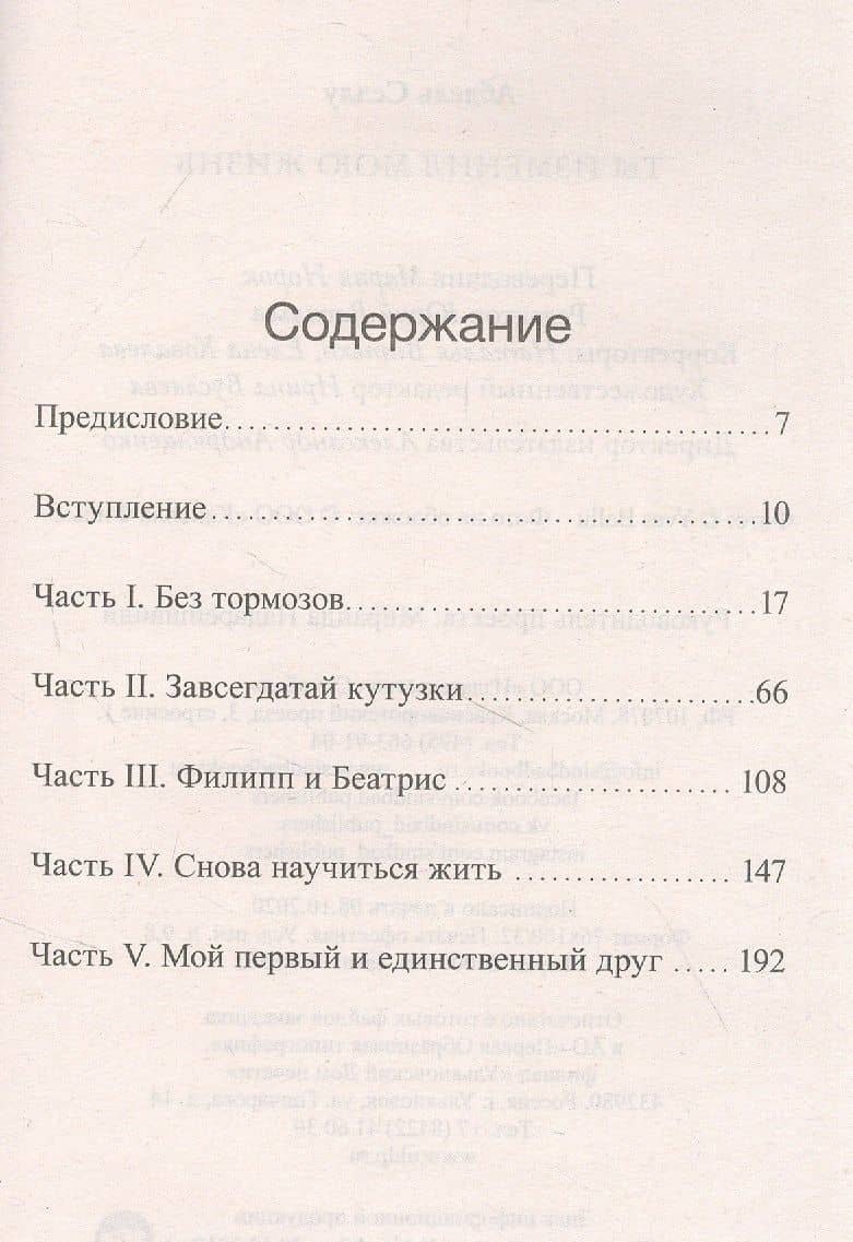 Ты изменил мою жизнь — Абдель Селлу (2)