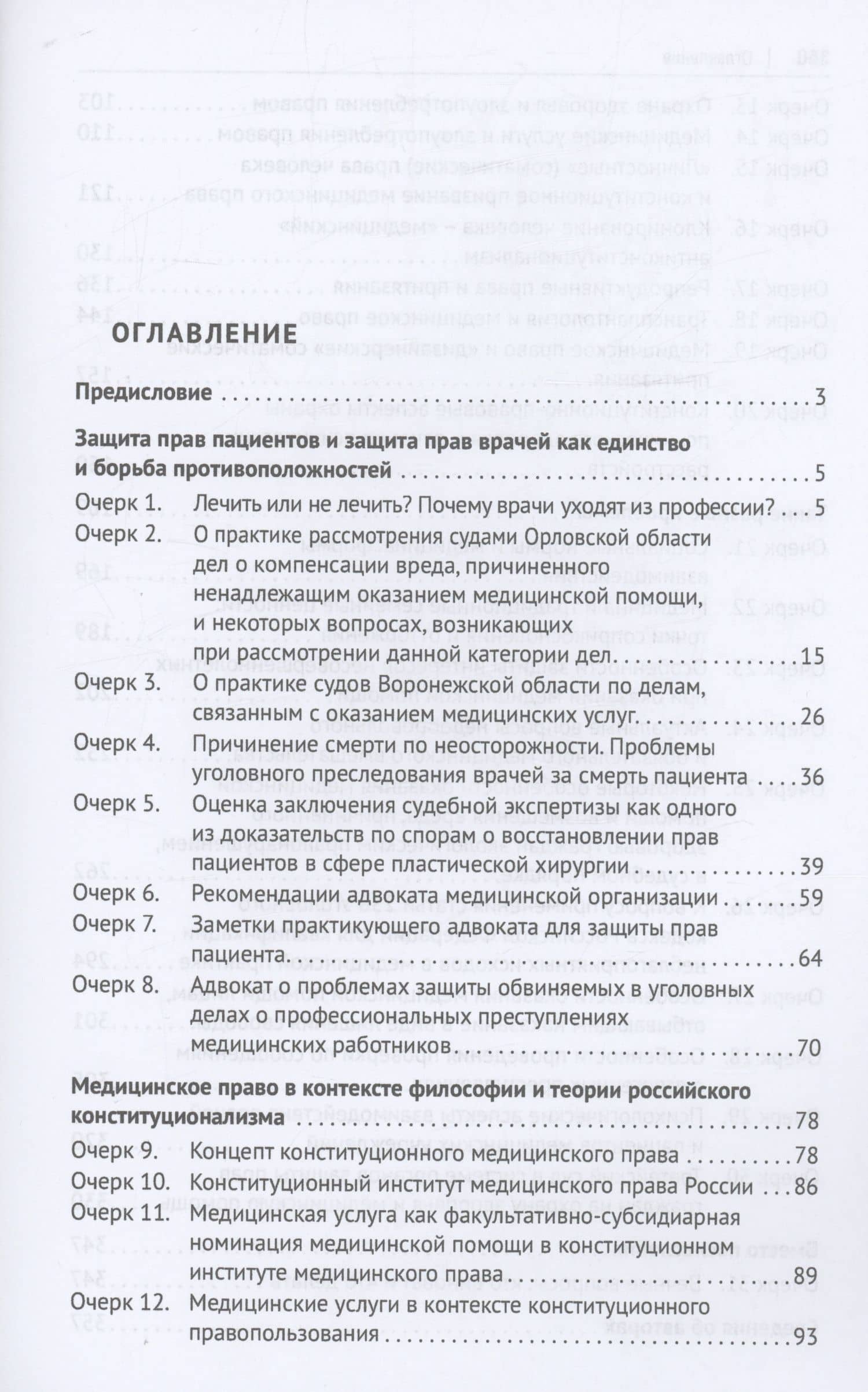 Очерки по правовым вопросам в сфере медицины. Монография — Светлана Александровна Алешукина (2)