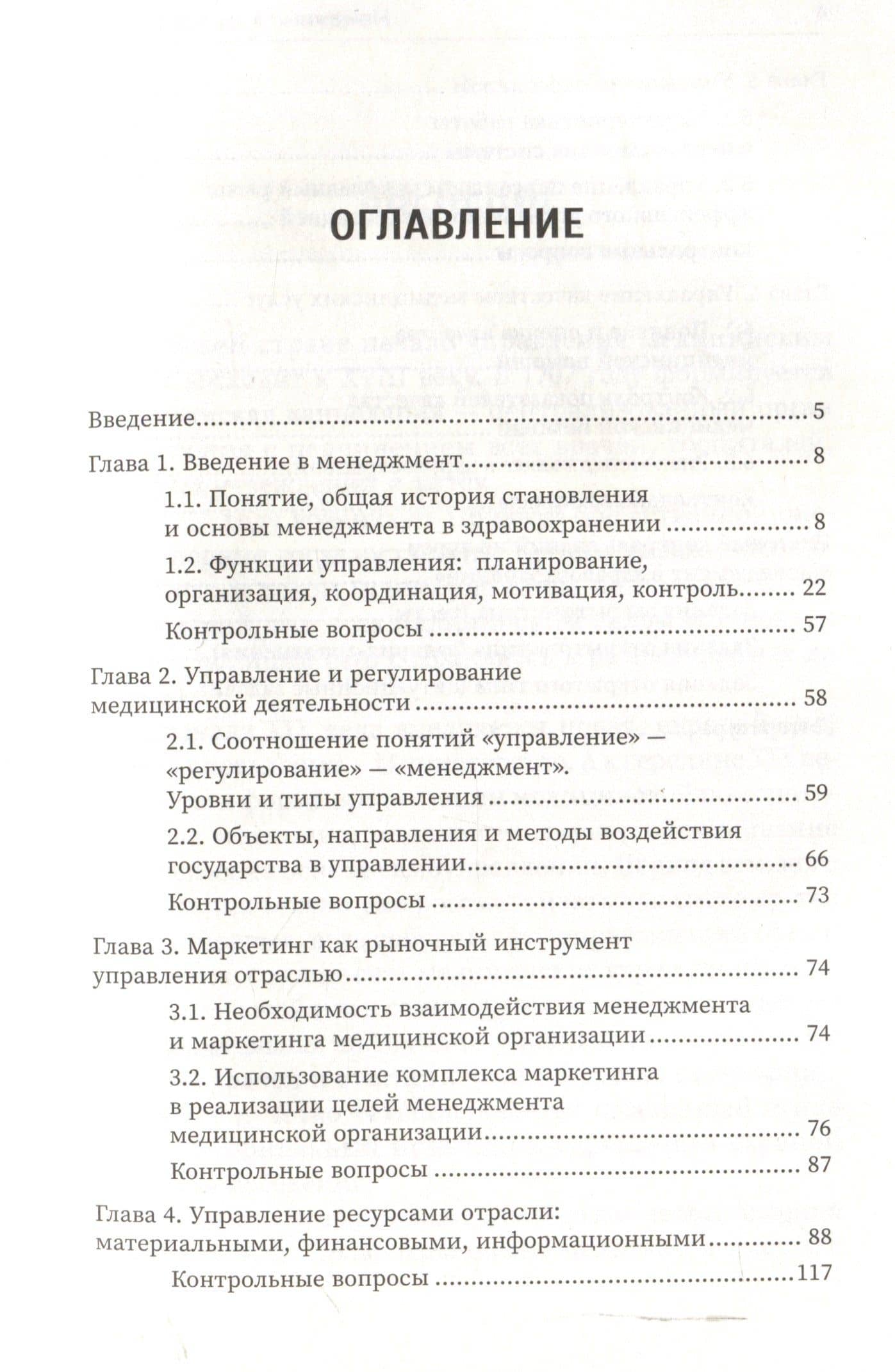 Менеджмент в здравоохранении: учебное пособие — Светлана Семеновна Колесникова (3)