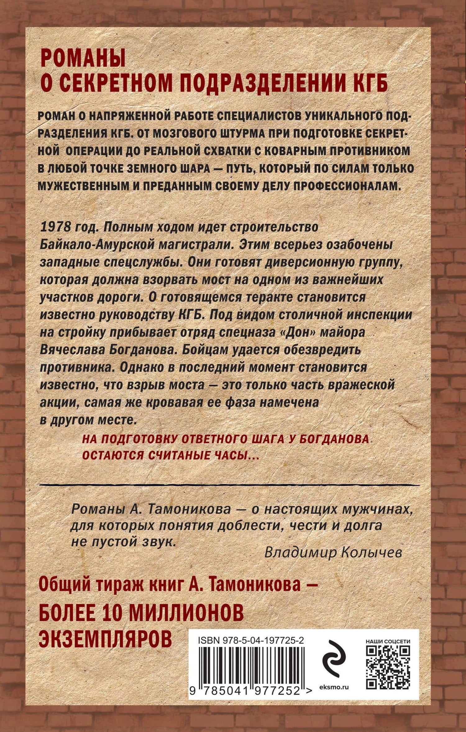 Бригада с запада — Александр Александрович Тамоников (2)