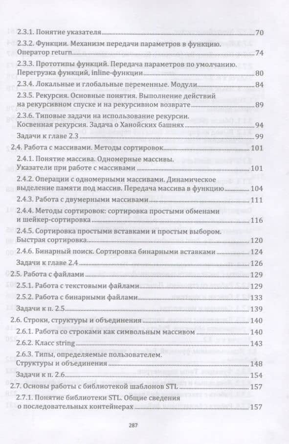 Основы программирования. Учебник для СПО — Татьяна Юрьевна Шеина (3)