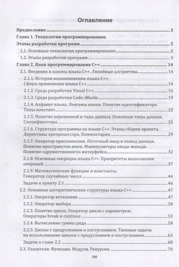 Основы программирования. Учебник для СПО — Татьяна Юрьевна Шеина (2)