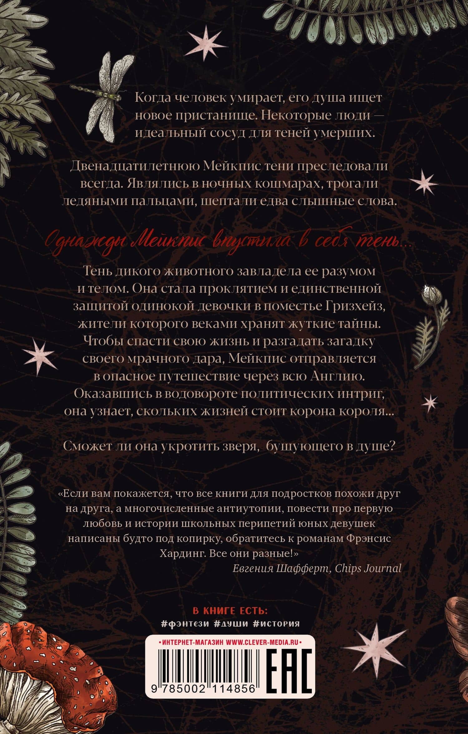 Девочка с медвежьим сердцем — Фрэнсис Хардинг (2)