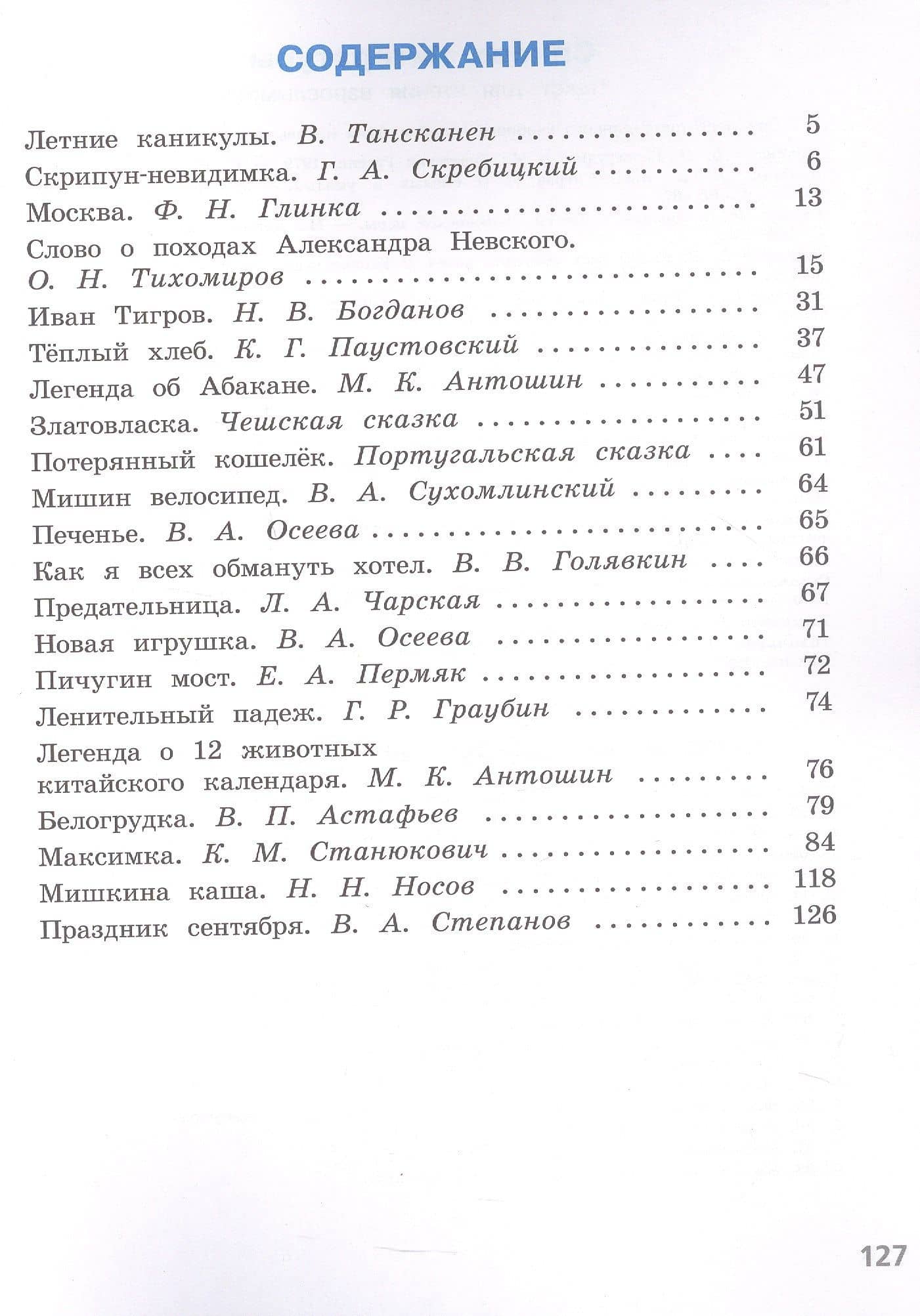 Литературное чтение. 3 класс. Читаем летом. Учебное пособие (2)
