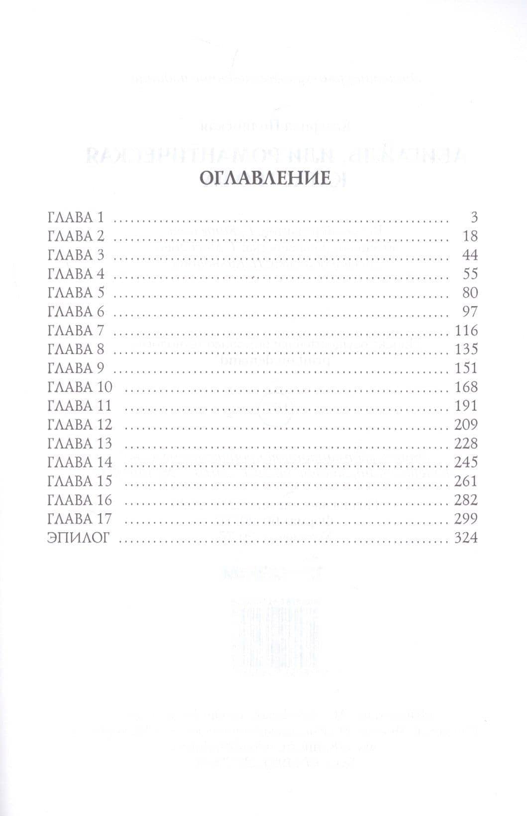 Абигайль, или Романтическая Катастрофа — Катерина Полянская (2)