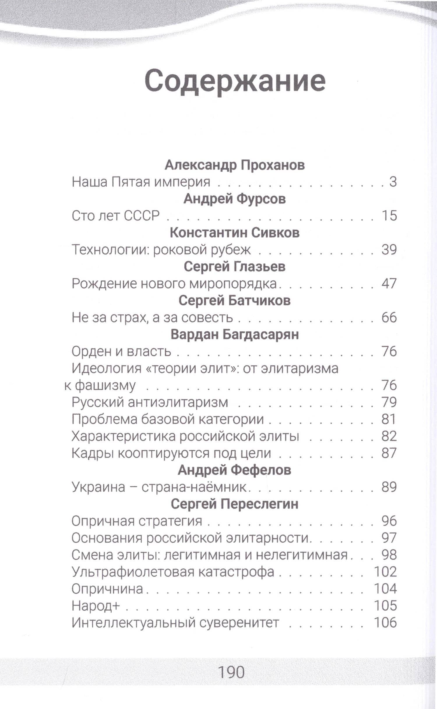 Битва за будущее — Константин Васильевич Сивков (2)
