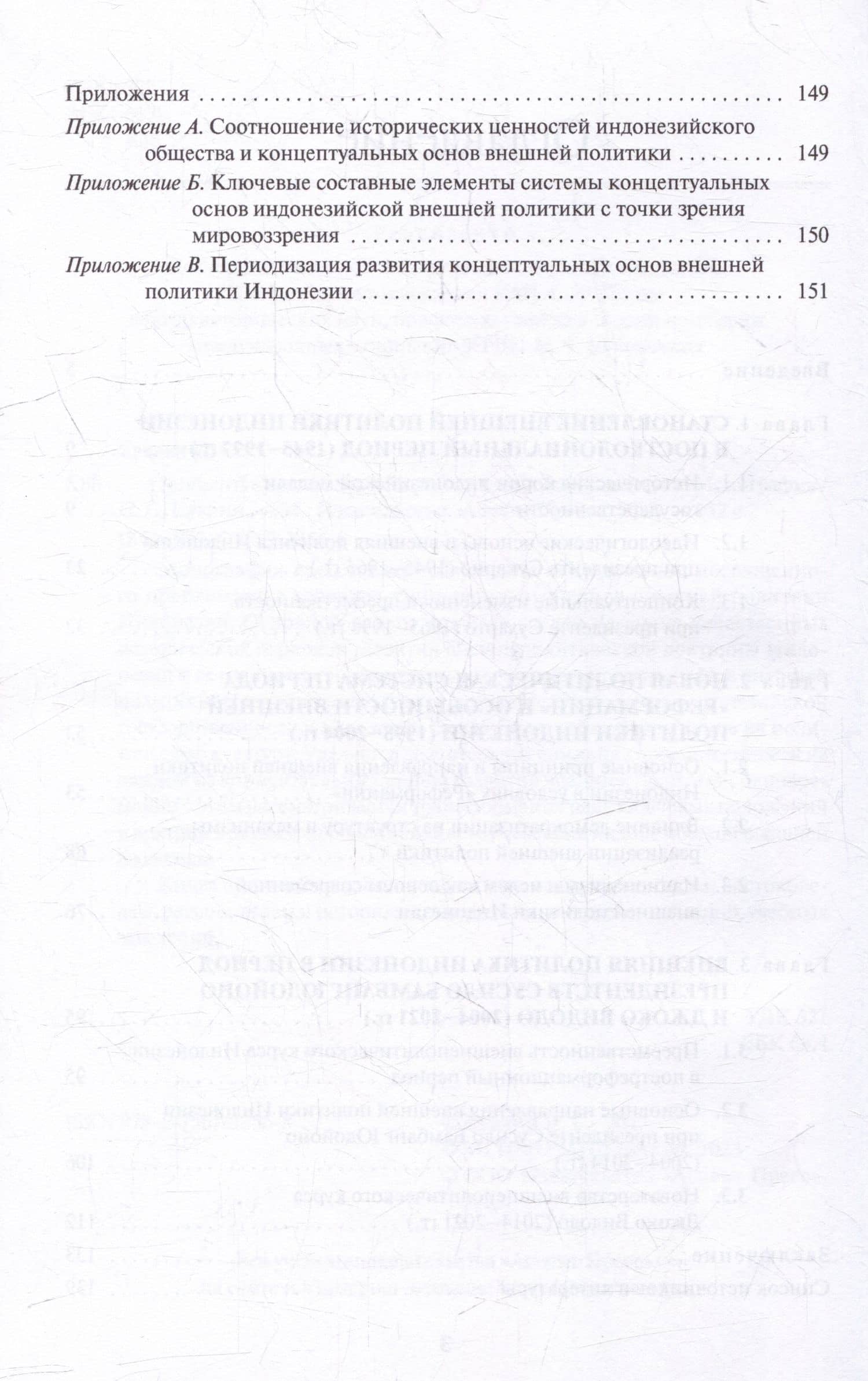 Концептуальные основы внешней политики Индонезии: Монография — Никита Сергеевич Куклин (3)