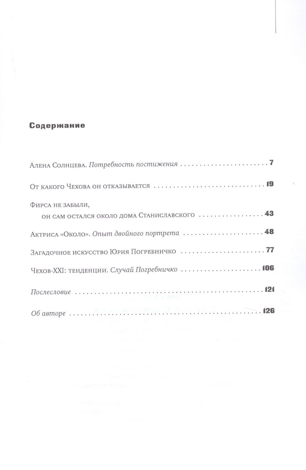 Случай Погребнички: История теaтра «Около дома Станиславского» в статьях и фотографиях — Галина Ефимовна Холодова (2)