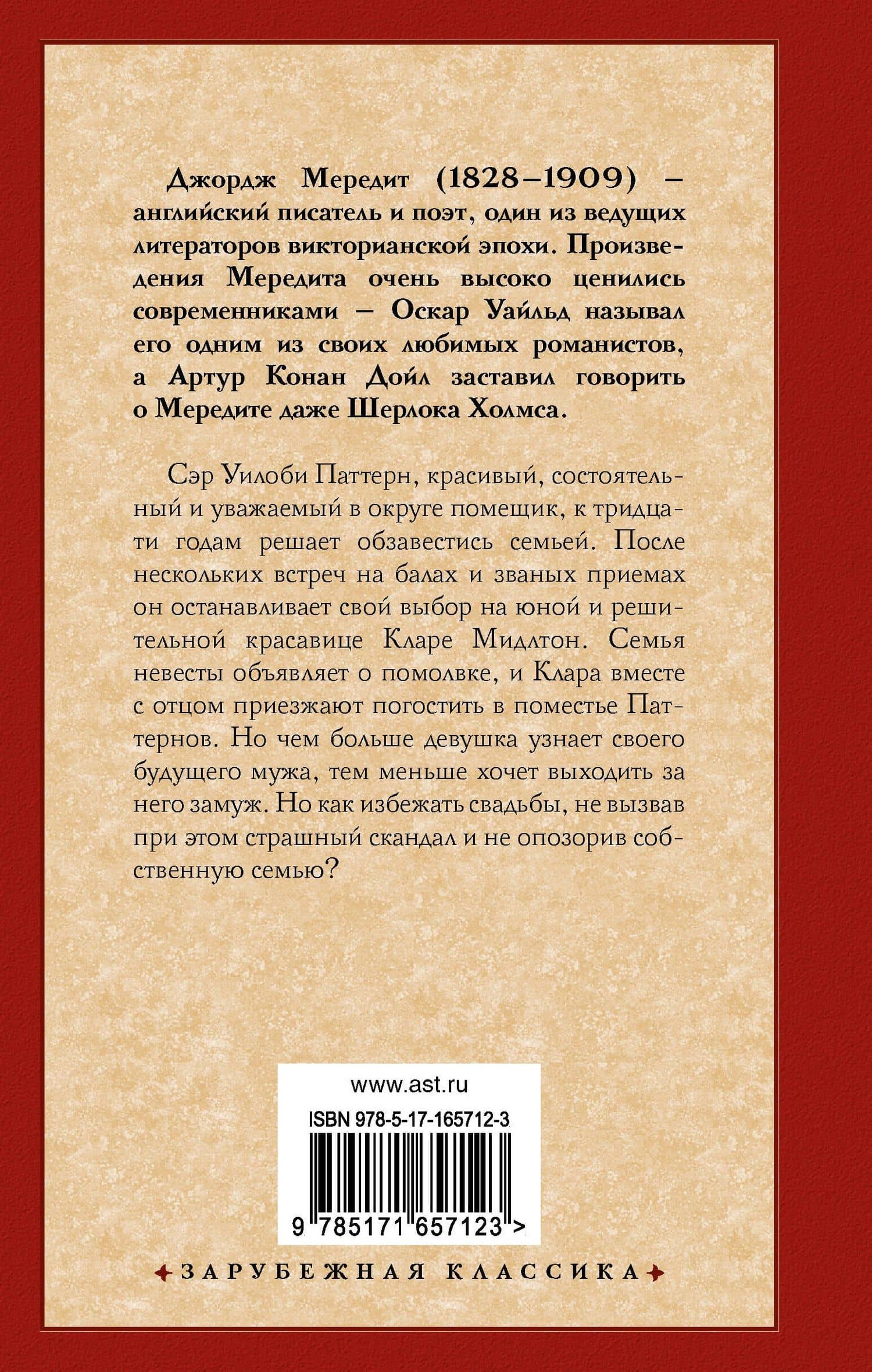 Эгоист — Джордж Мередит (2)