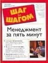 Менеджмент за пять минут