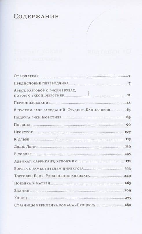 Процесс — Франц Кафка (2)