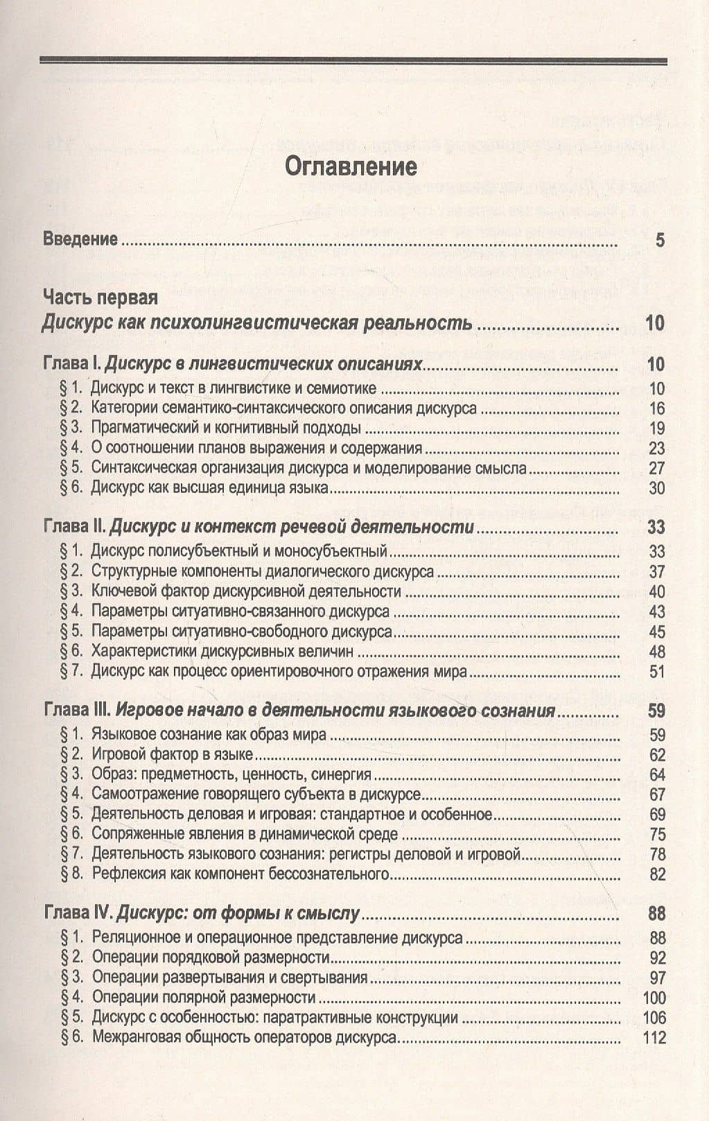 Принципы формирования дискурса От психолингвистики к лингвосинергетике (2)