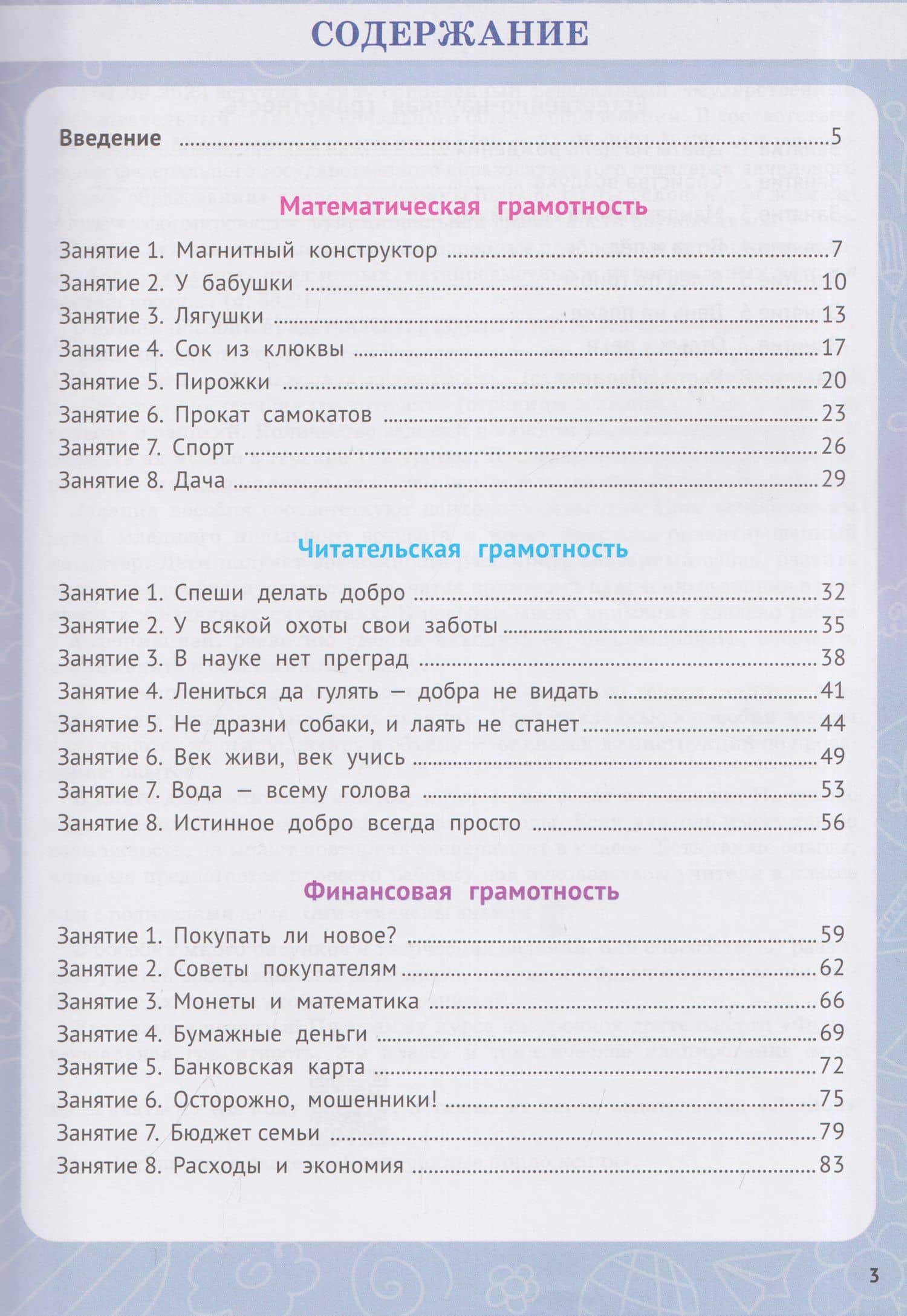 Функциональная грамотность. 2 класс. Пособие для учащихся — Светлана Александровна Уринева (2)