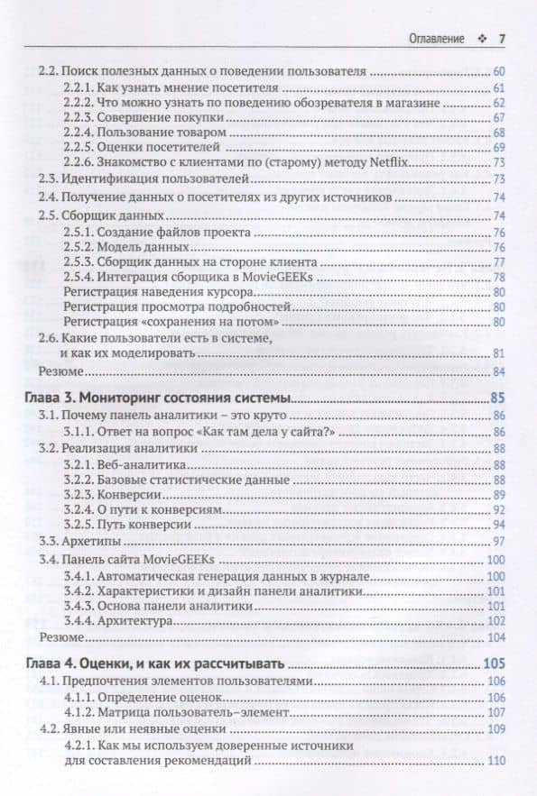 Рекомендательные системы на практике — Фальк Ким (3)