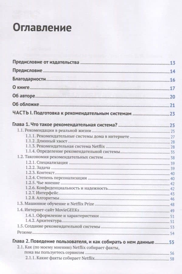 Рекомендательные системы на практике — Фальк Ким (2)