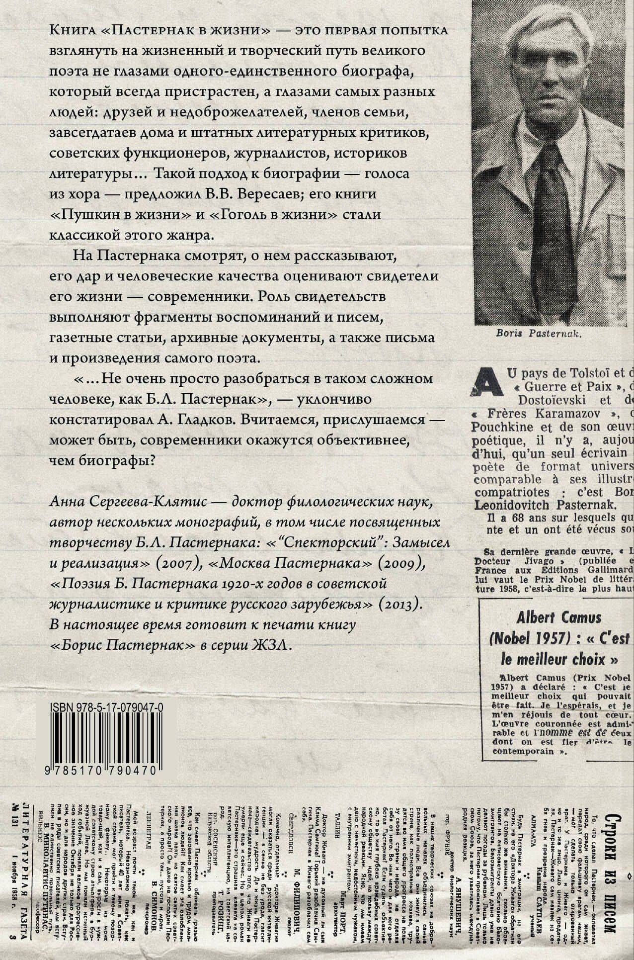Пастернак в жизни — Анна Юрьевна Сергеева-Клятис (2)