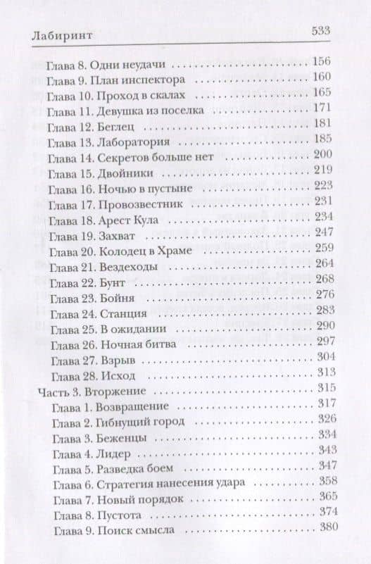 Лабиринт — Алексей Александрович Калугин (3)