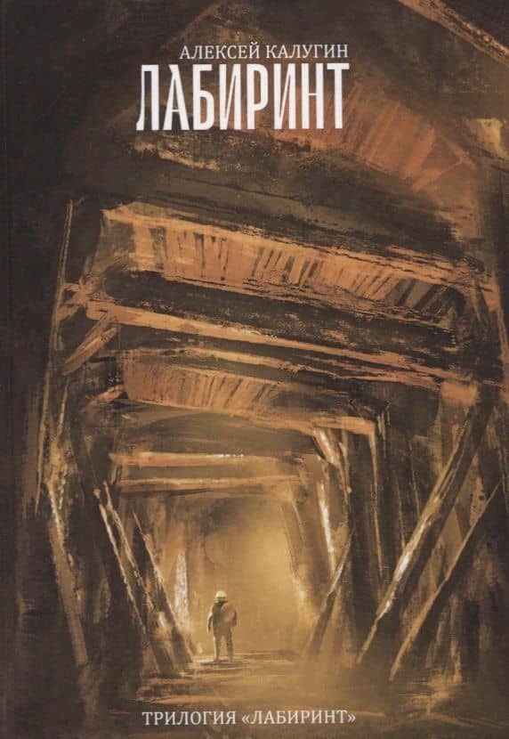 Лабиринт