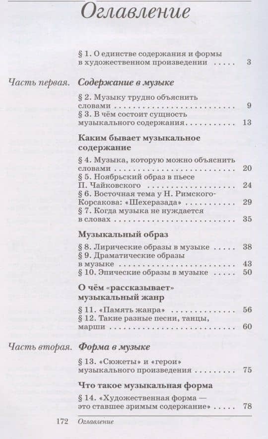 Искусство. Музыка 7класс. Учебник — Виталий Владимирович Алеев (2)