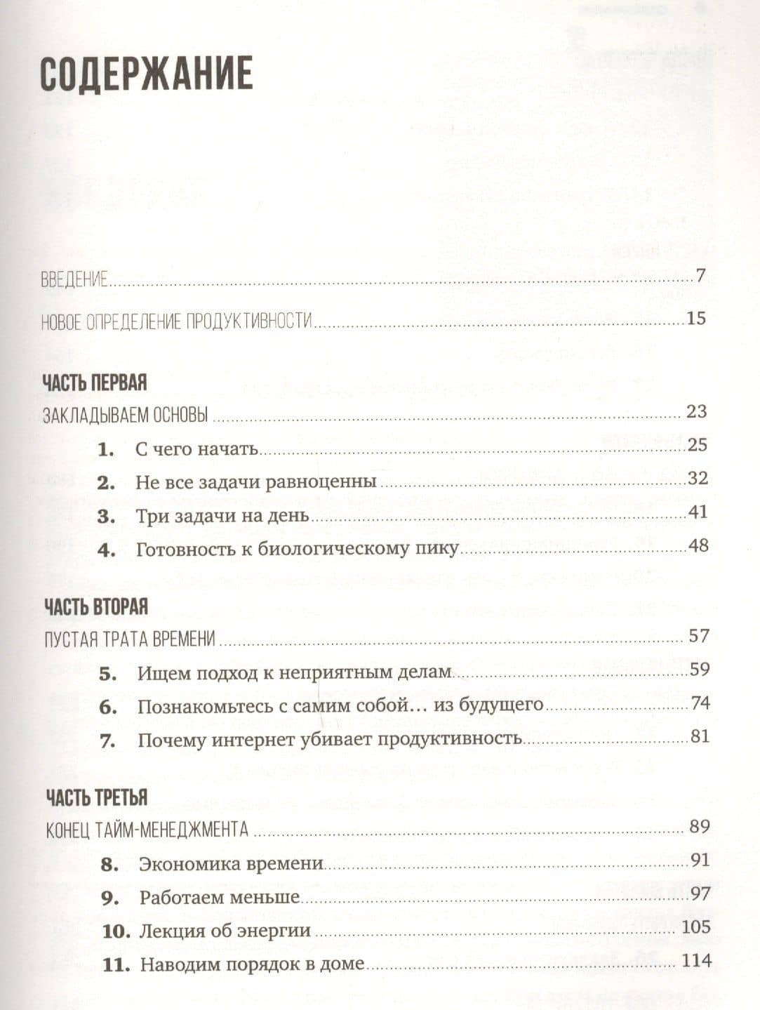 Мой продуктивный год: Как я проверил самые известные методики личной эффективности на себе — Крис Бэйли (2)