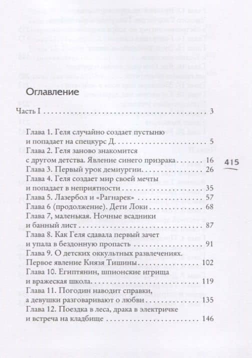 Князь Тишины. Книга 1 — Анна Евгеньевна Гурова (2)