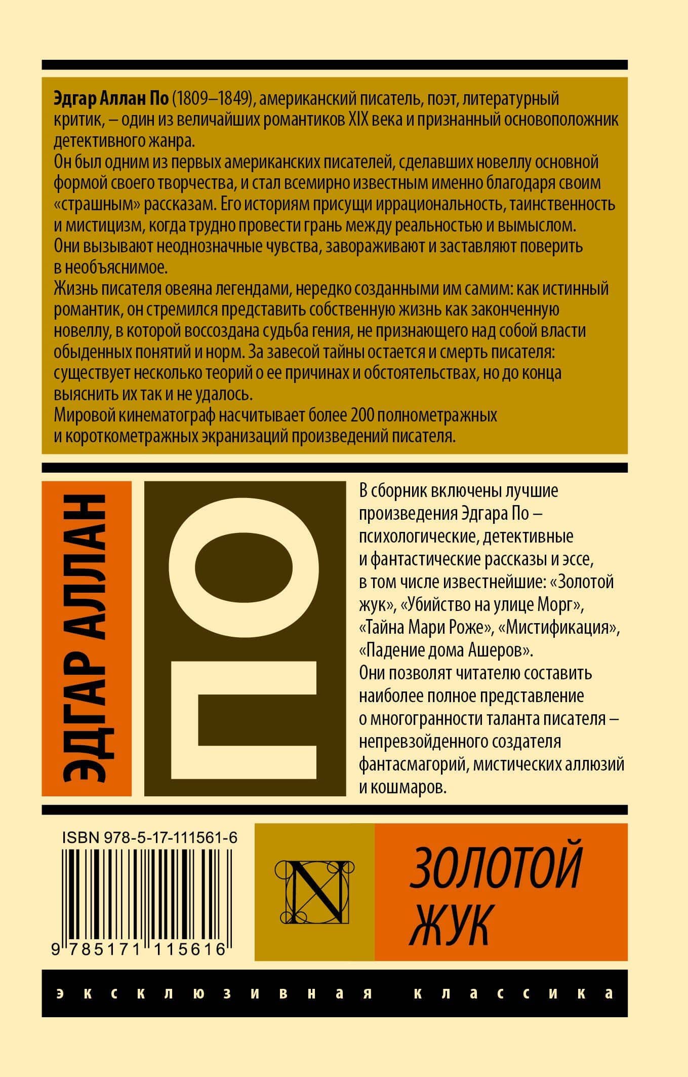 Золотой жук — По Эдгар Аллан (2)