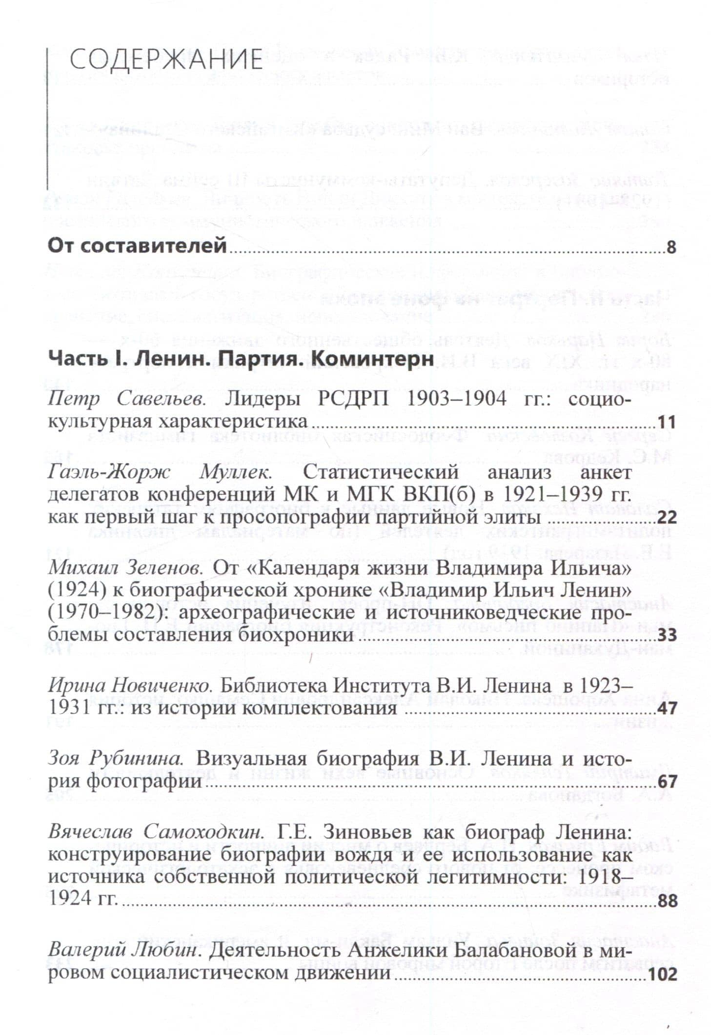 Рязановские чтения (Девятые): материалы научной конференции "Биография в истории: к 100-летию Института В.И.Ленина" (3)