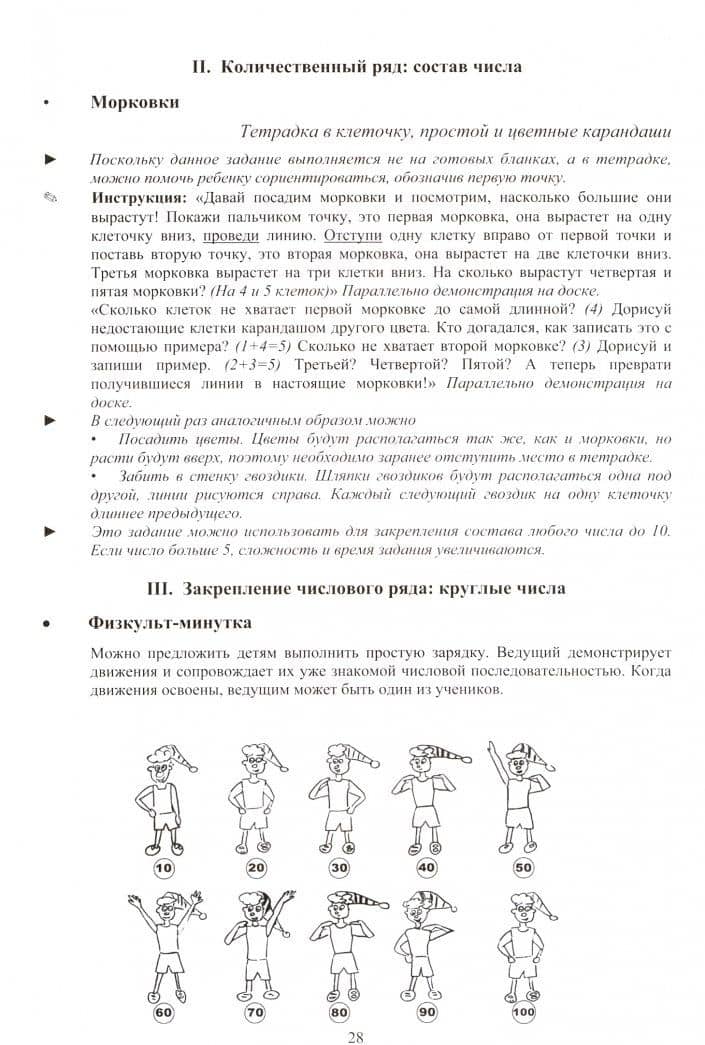 Внимание! Разминка! Пособие для уроков математики в 1-х классах — Татьяна Васильевна Ахутина (2)
