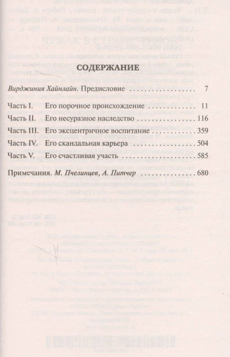 Чужак в стране чужой — Роберт Энсон Хайнлайн (3)