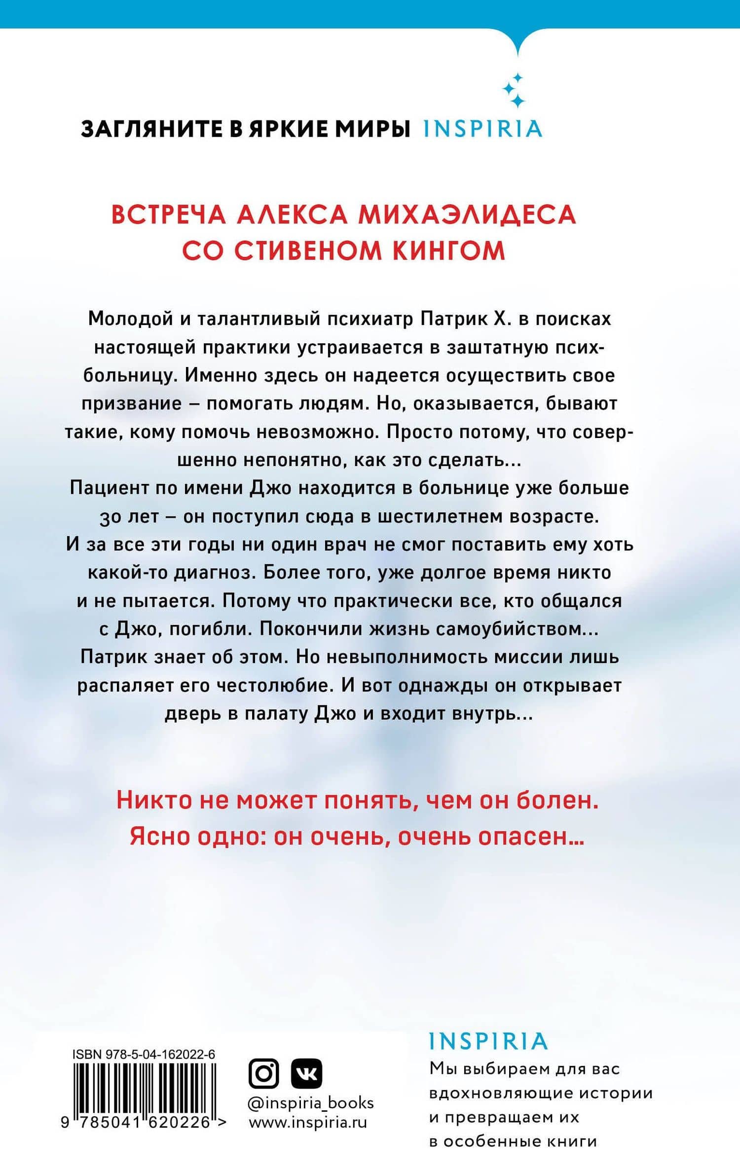 Пациент — Джаспер Девитт (2)