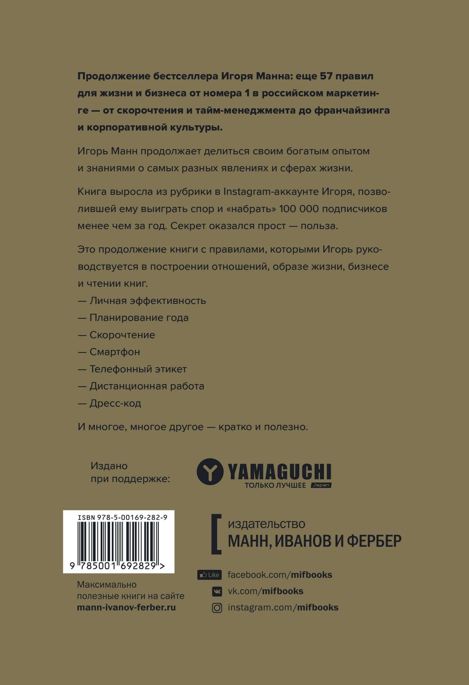 Правила жизни и бизнеса. Том 2 — Игорь Манн (2)