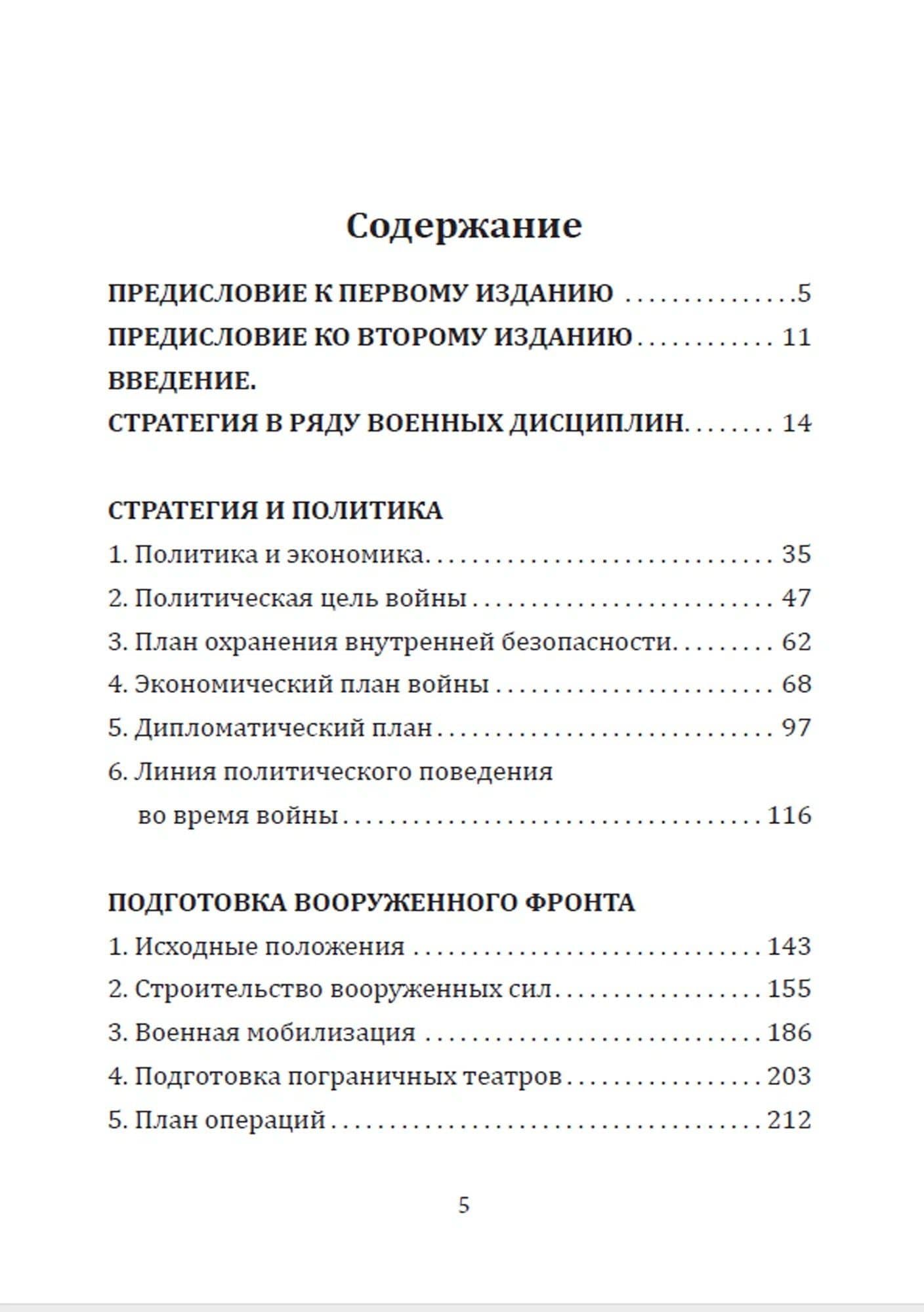Стратегия. Искусство выигрывать войны — Александр Андреевич Свечин (2)