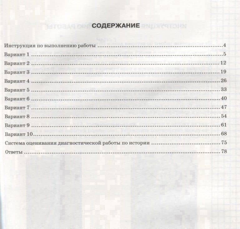 История. Всероссийская проверочная работа: 6 класс: типовые задания. ФГОС — Елена Алексеевна Гевуркова (2)