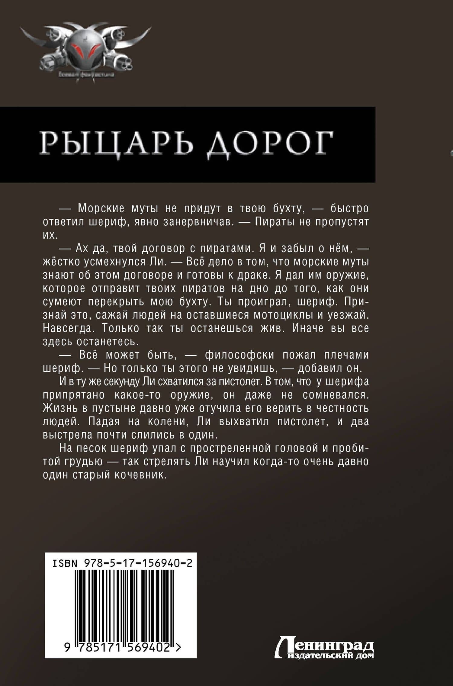 Рыцарь дорог — Ерофей Трофимов (2)