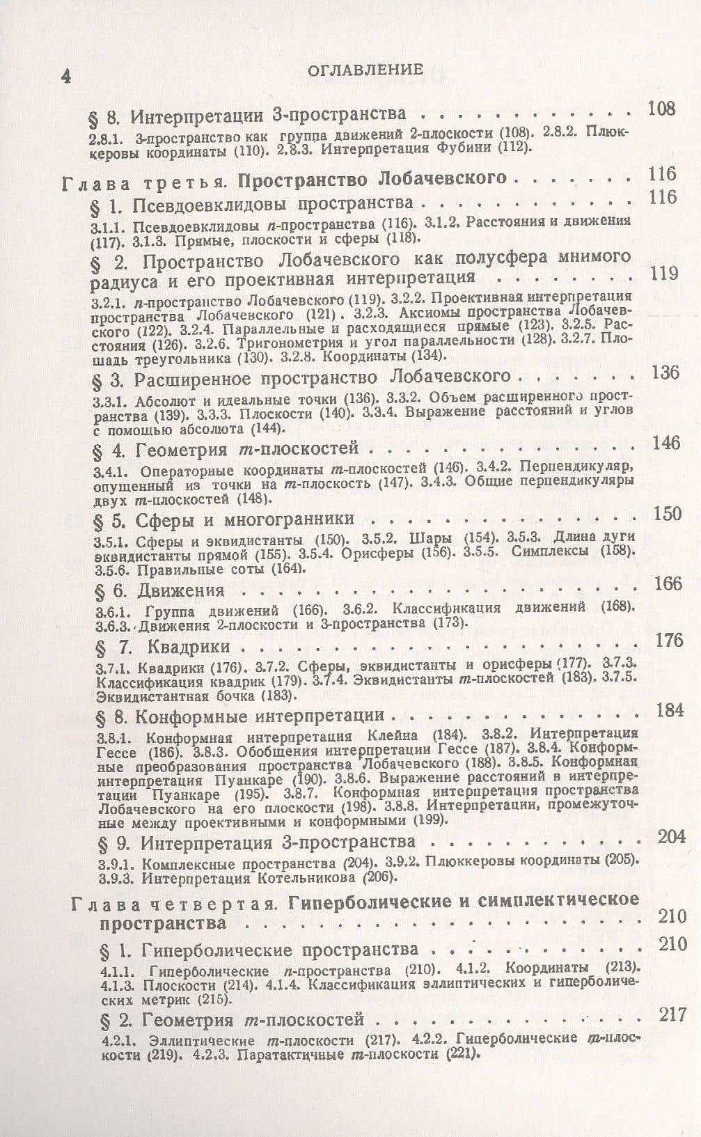 Неевклидовы пространства (3)