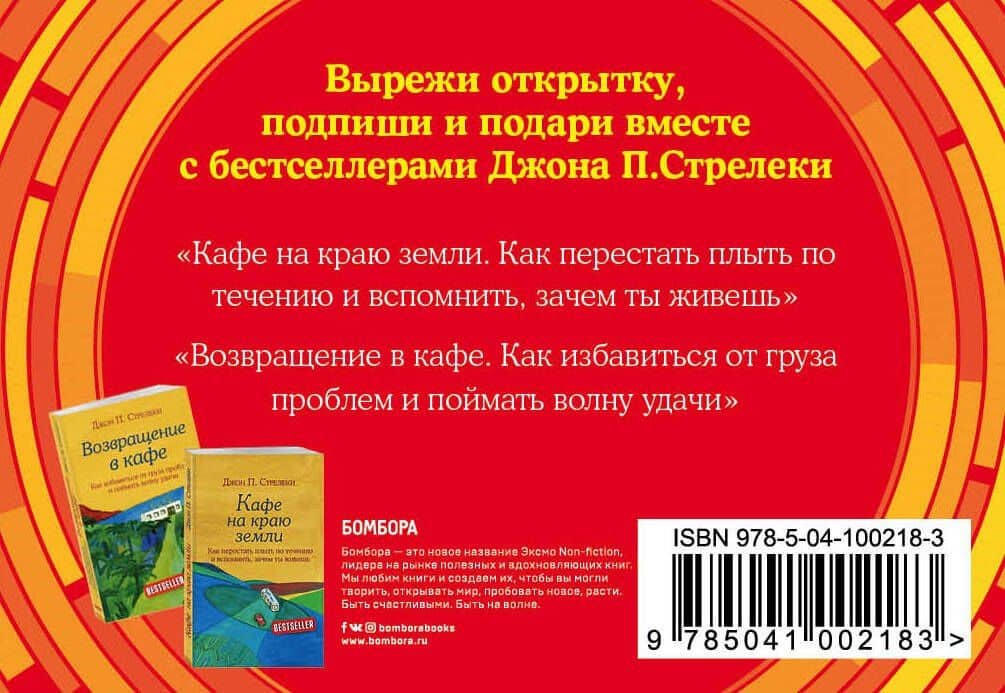 Подарок на счастье от Джона Стрелеки — Джон Стрелеки (2)