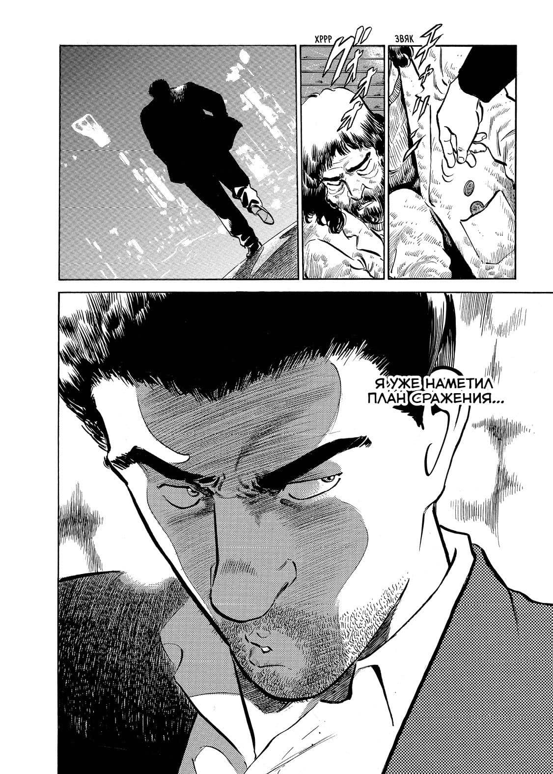 Старина. Том 1 (OldBoy). Манга — Гарон Цутия (2)