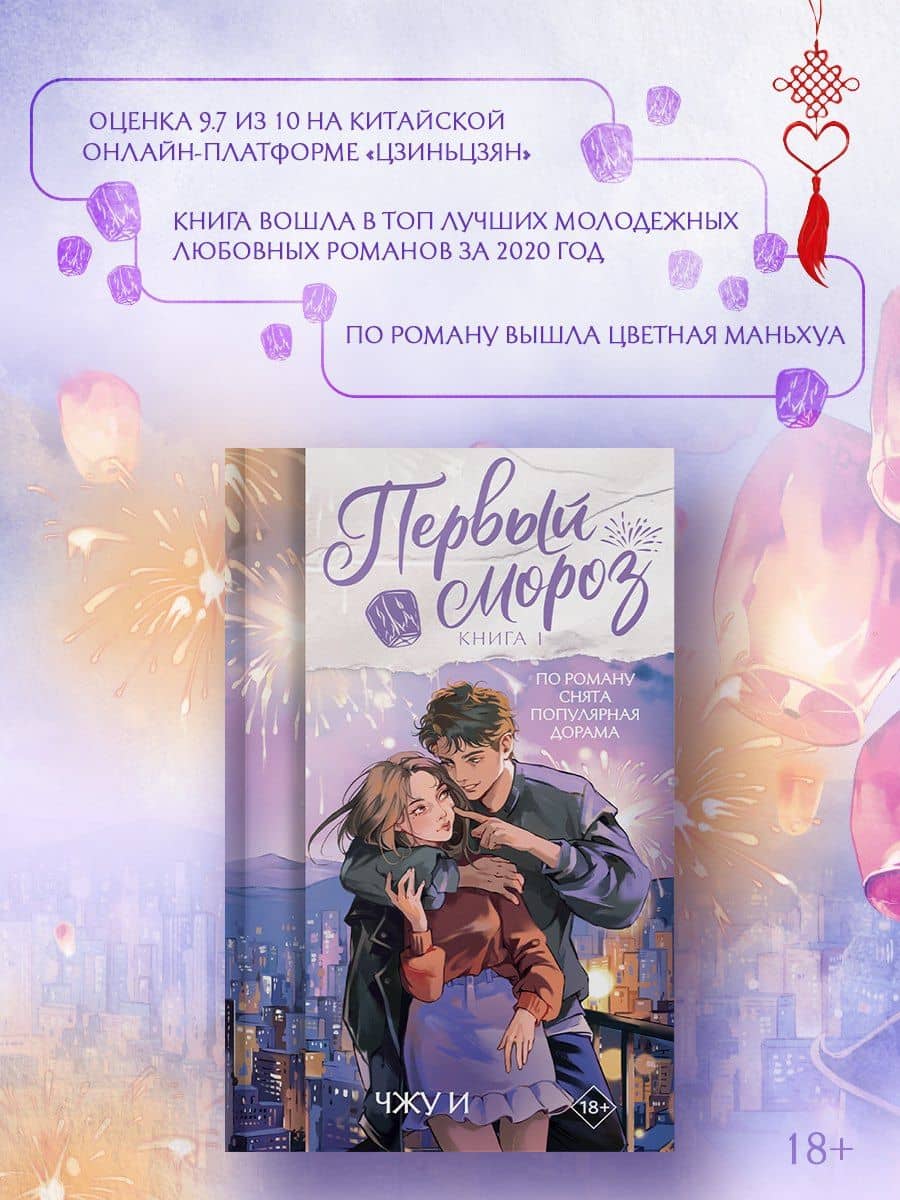 Первый мороз. Книга 1 — Чжу И (3)
