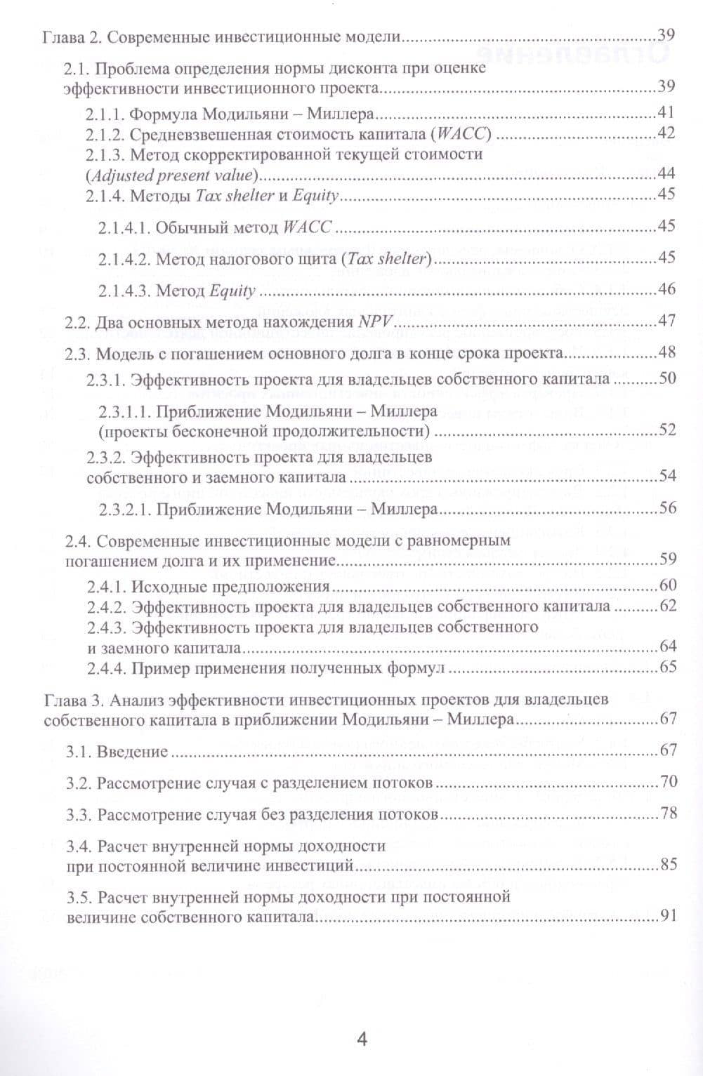 Инвестиционная стратегия компании. Учебное пособие (+ эл. прил. на сайте) — Петр Никитович Брусов (3)