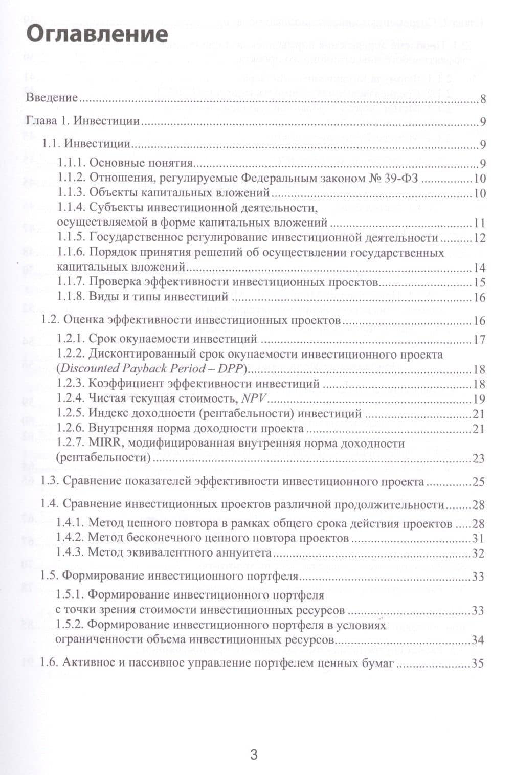 Инвестиционная стратегия компании. Учебное пособие (+ эл. прил. на сайте) — Петр Никитович Брусов (2)