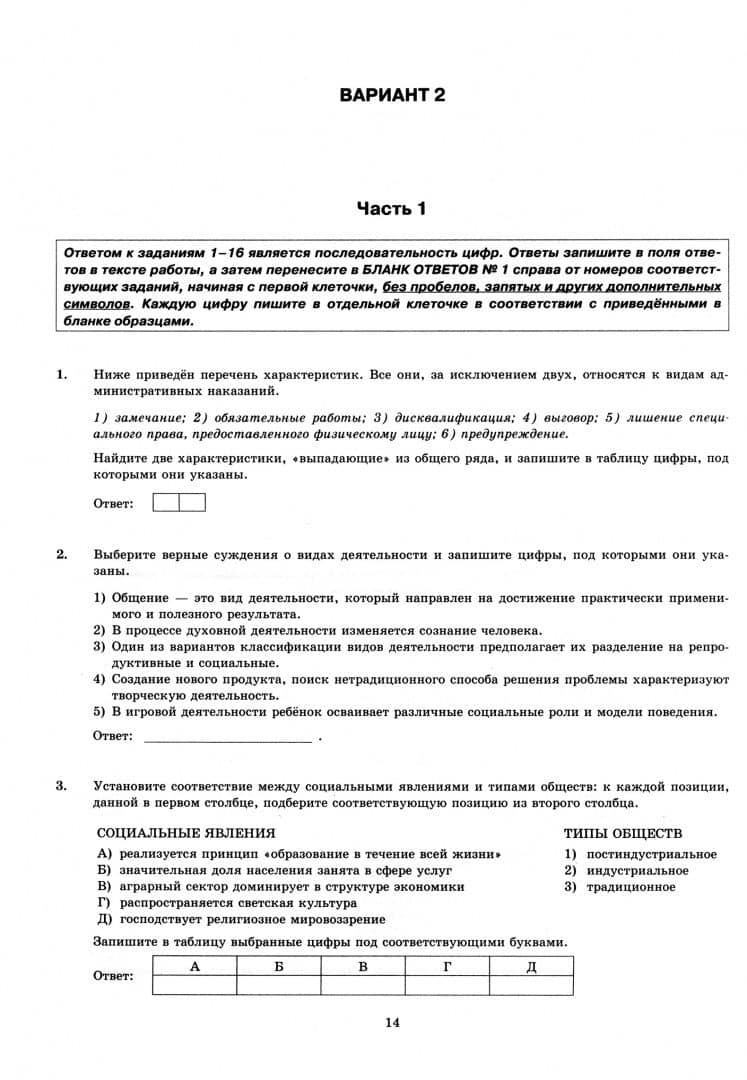 ЕГЭ-2024. Обществознание. 15 вариантов. Типовые варианты экзаменационных заданий — Анна Юрьевна Лазебникова (2)