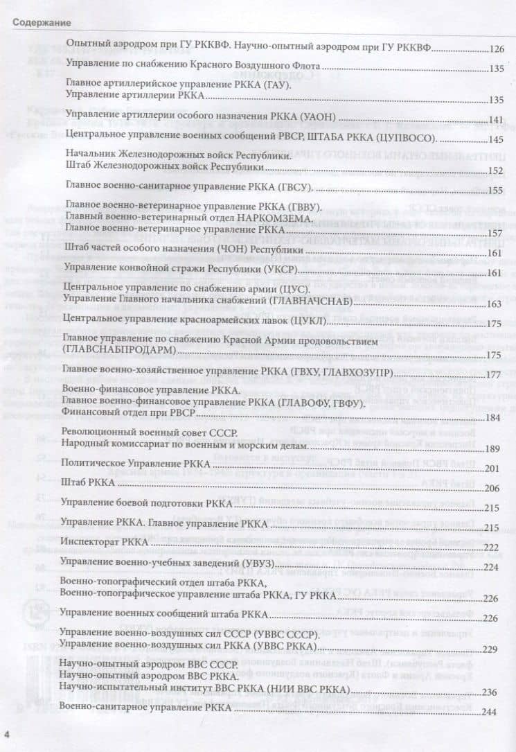 Красная армия 1918–1934: структура и организация. Справочник (3)